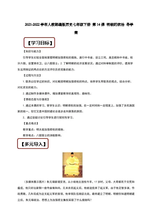 人教部编版历史七年级下册 第14课 明朝的统治 导学案