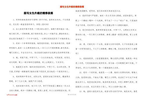 描写女生外貌的精彩段落