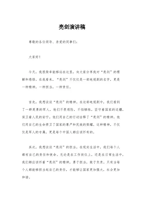 亮剑演讲稿