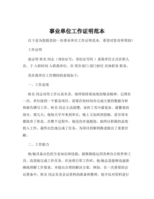 事业单位工作证明范本