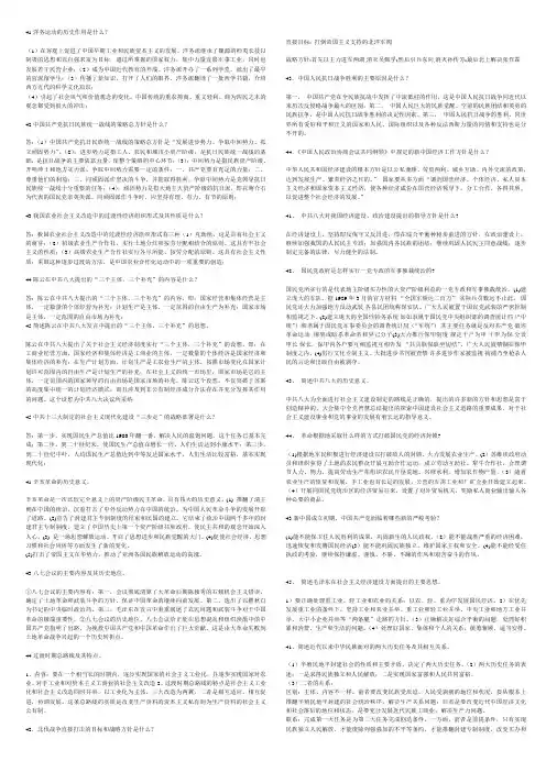 03708中国近现代史钢要简答题汇总