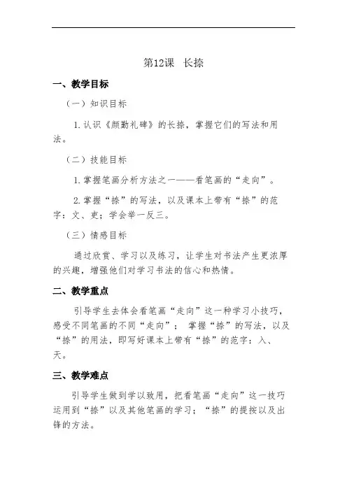 书法《第12课  长捺》教案