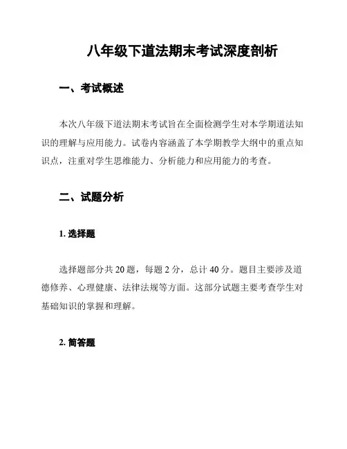 八年级下道法期末考试深度剖析