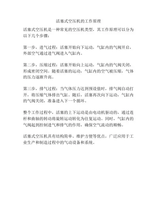 活塞式空压机的工作原理