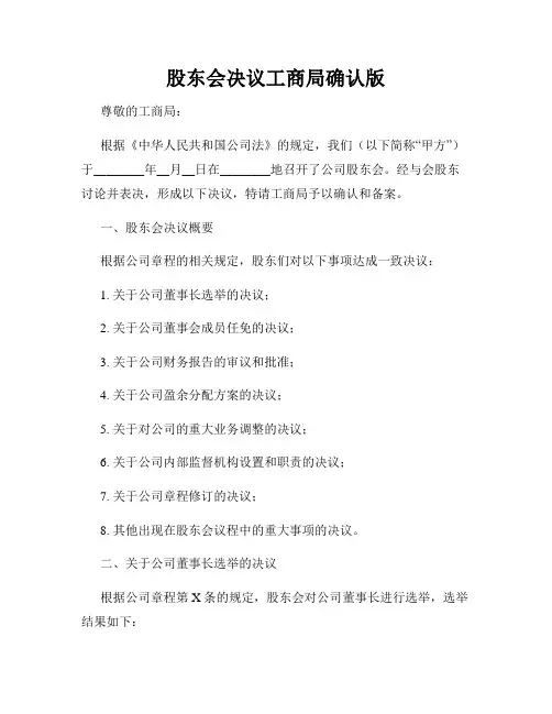 股东会决议工商局确认版