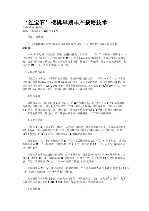 ‘红宝石’樱桃早期丰产栽培技术