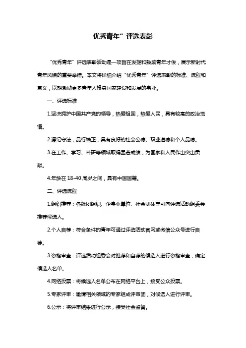 优秀青年”评选表彰