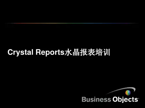 SAP BOE水晶报表培训