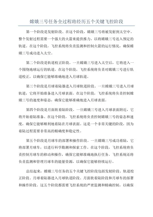 嫦娥三号任务全过程将经历五个关键飞控阶段
