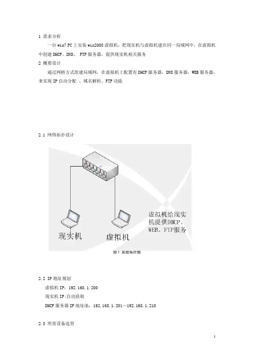 虚拟机组建局域网