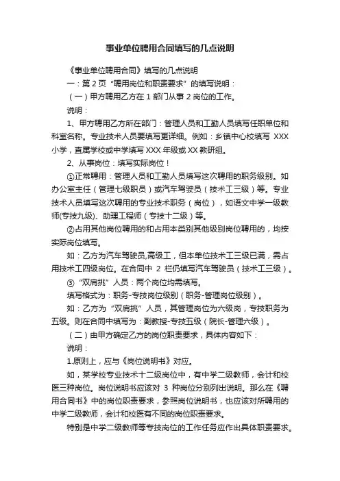事业单位聘用合同填写的几点说明
