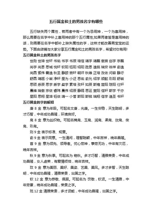 五行属金和土的男孩名字有哪些