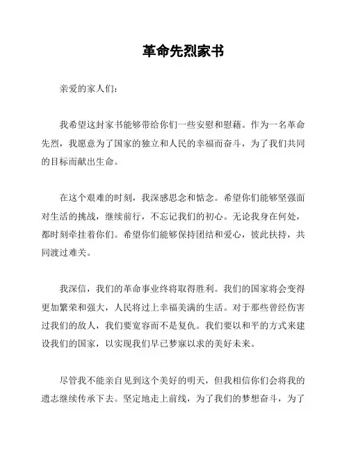 革命先烈家书