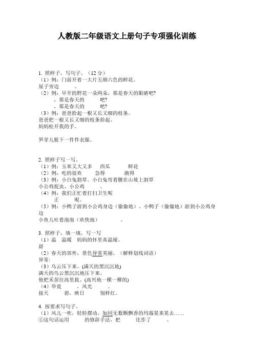 人教版二年级语文上册句子专项强化训练