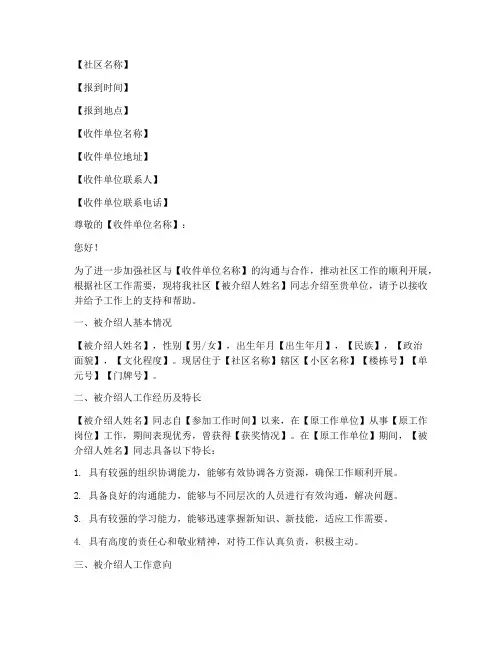 社区报到组织介绍信模板