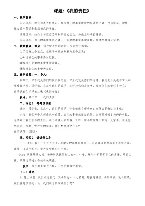 人教版小学品德与社会三年级上册《第四单元 我的角色与责任 2 我的责任》教学设计_3