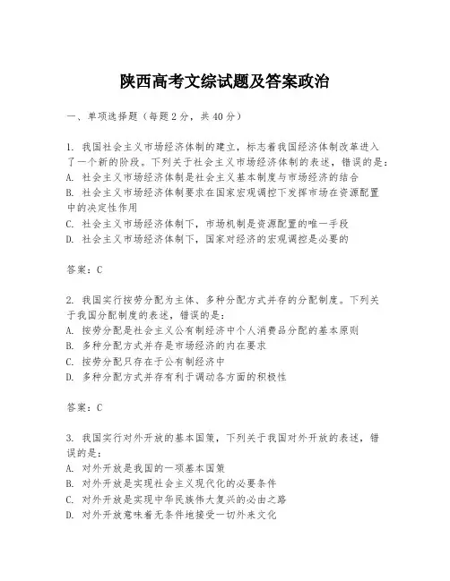 陕西高考文综试题及答案政治