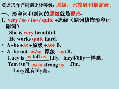 形容词和副词的比较等级用法及易错点课件ppt