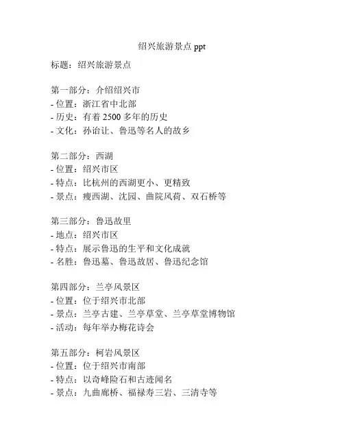 绍兴旅游景点ppt