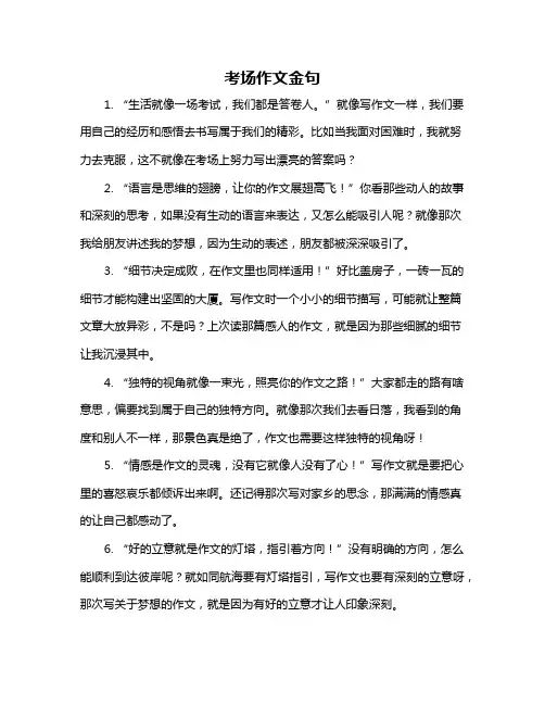 考场作文金句