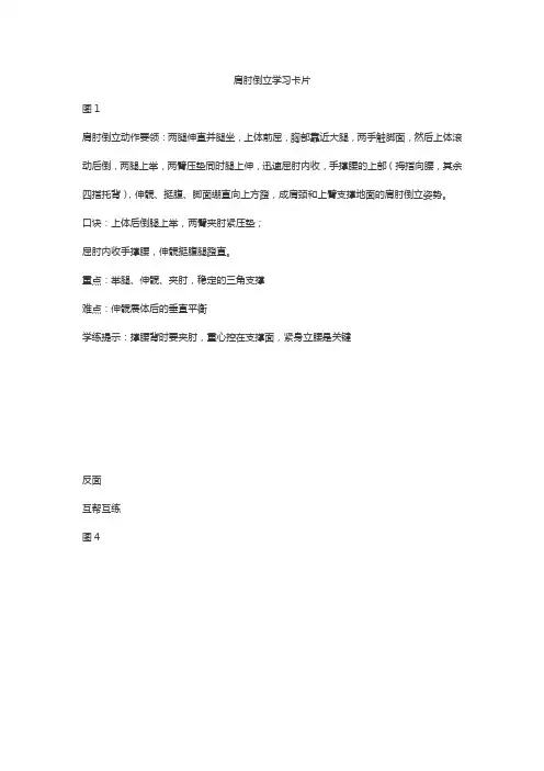 经单肩后滚翻成跪撑平衡