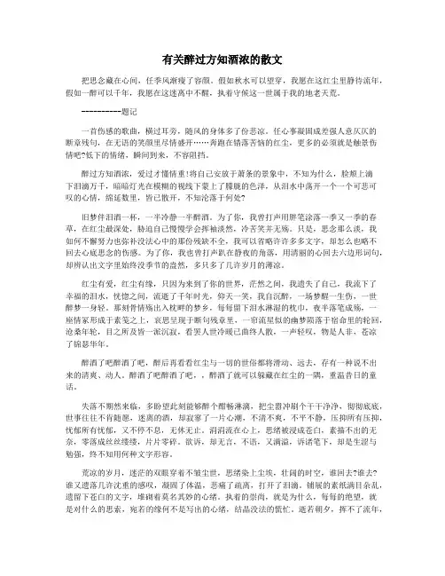 有关醉过方知酒浓的散文