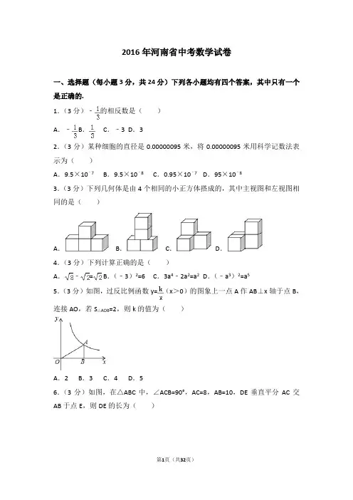 2016年河南省中考数学试卷