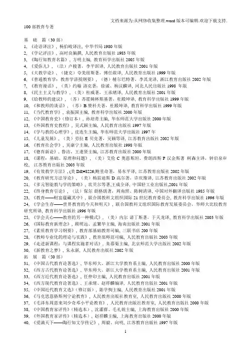 100部教育专著