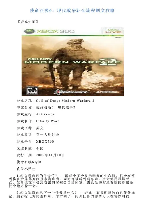 使命召唤6：现代战争2全流程图文攻略