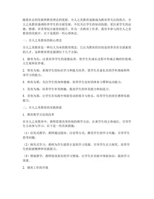 全人之美_教育心得体会