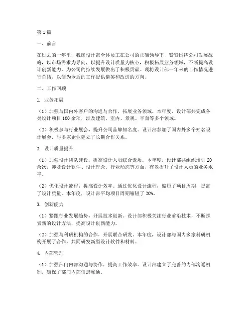 设计部工作总结通用范文(3篇)