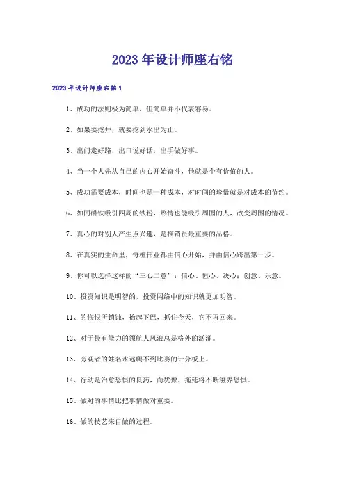 2023年设计师座右铭
