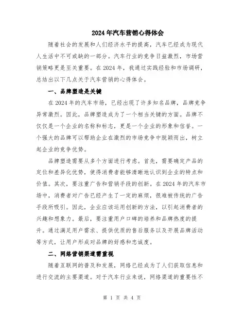 2024年汽车营销心得体会