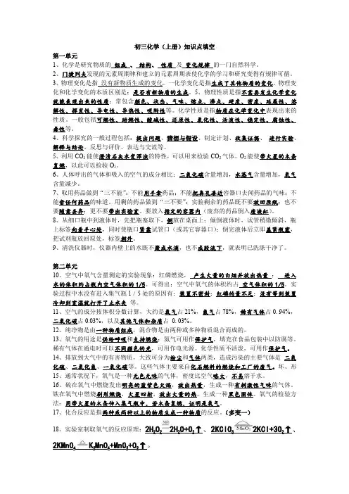 初三化学(上册)知识点填空题