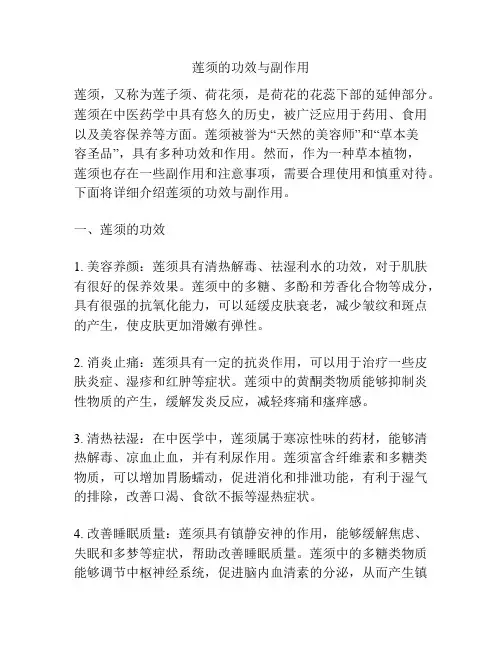 莲须的功效与副作用
