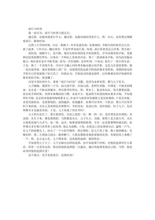 流行与时尚