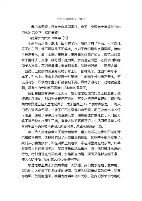 节约用水的作文700字_关于节约的作文_