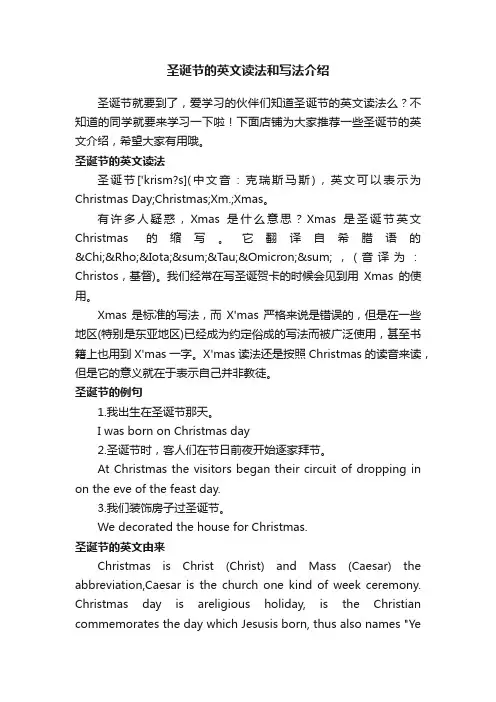 圣诞节的英文读法和写法介绍