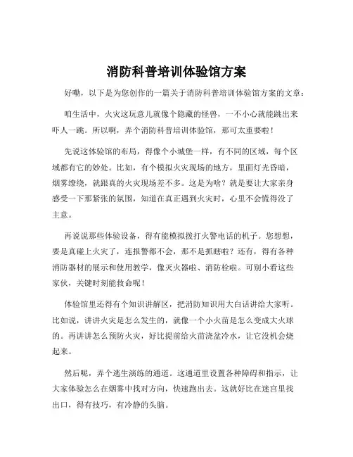 消防科普培训体验馆方案