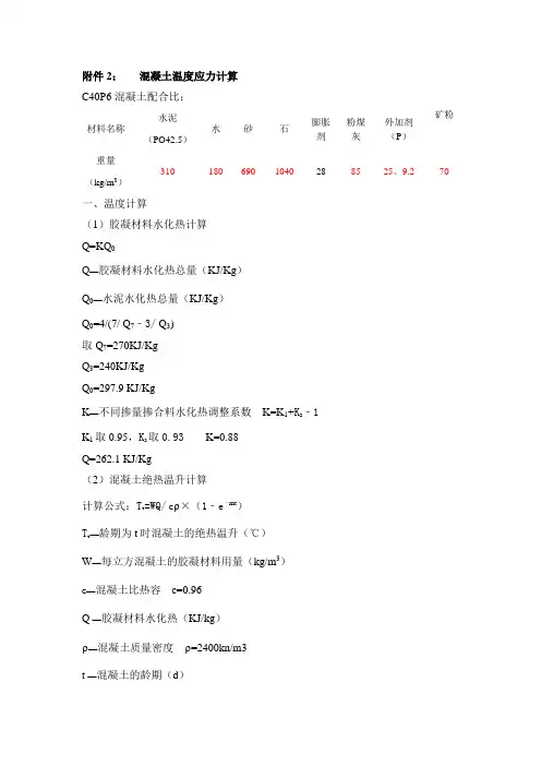温度计算