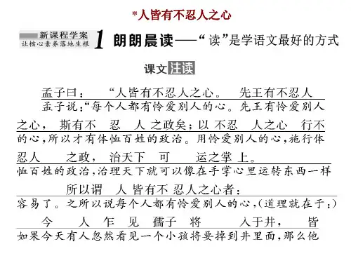 第4课  人皆有不忍人之心