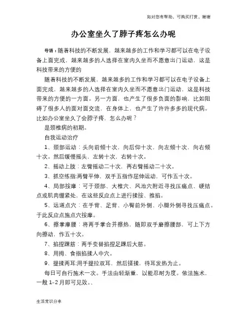 办公室坐久了脖子疼怎么办呢