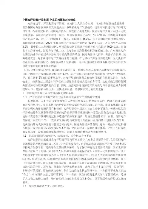 中国海洋资源开发利用[总结]