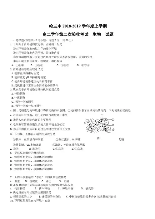 黑龙江省哈尔滨市第三中学校2018-2019学年高二上学期第二次月考生物试题(含答案)