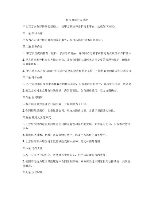 树木育苗合同模板