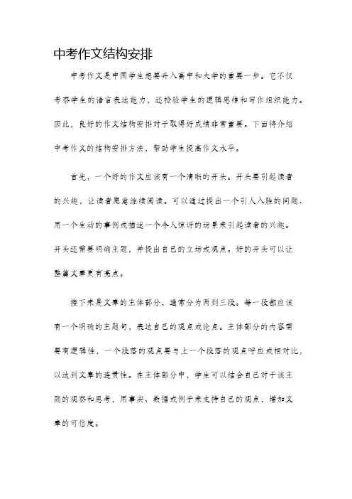 中考作文结构安排