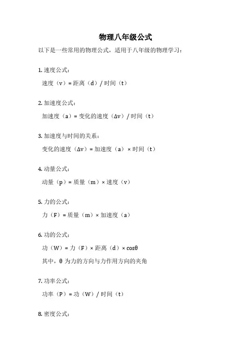 物理八年级公式