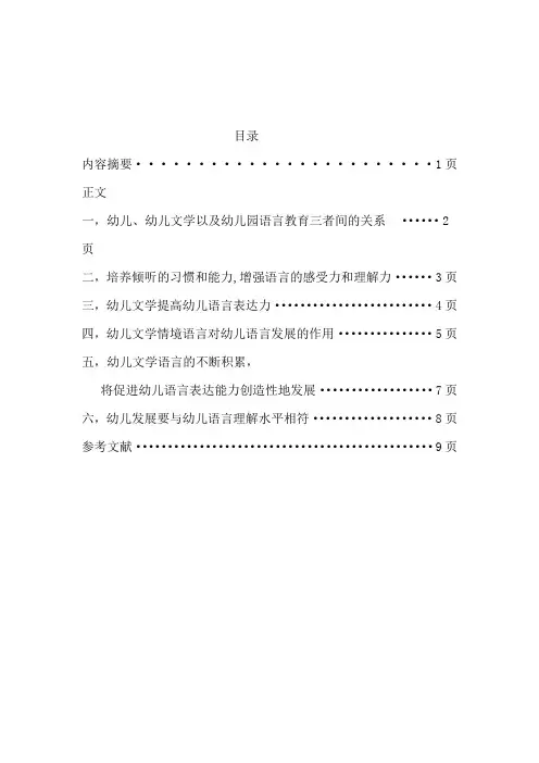 幼儿文学对幼儿语言发展的影响 Word 文档 (2)