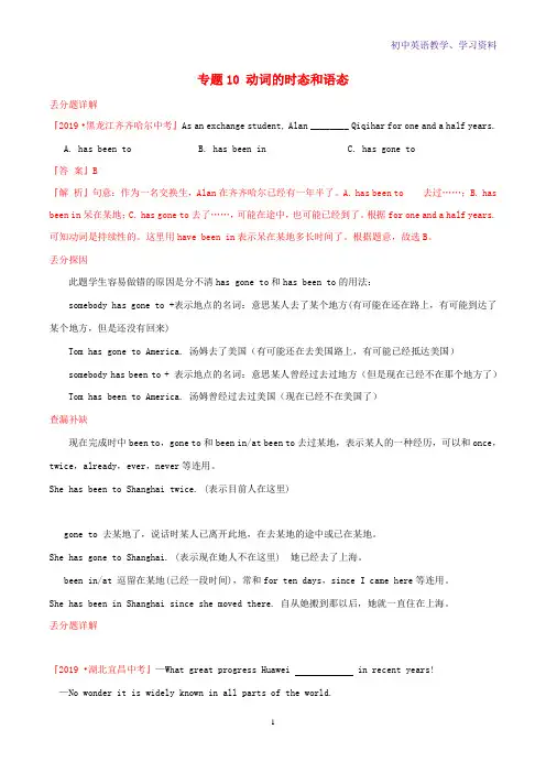 中考英语易错易丢分专题10动词的时态和语态含解析