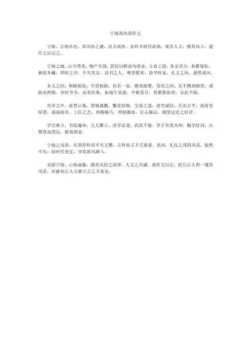 宁海的风俗作文